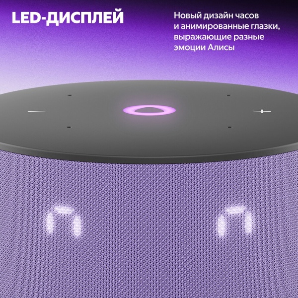 Умная колонка Яндекс.Станция Мини 3, фиолетовый Умная колонка Яндекс.Станция Мини 3, фиолетовый